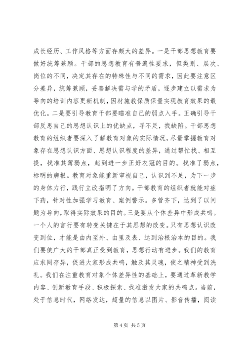 干部思想教育调研报告.docx