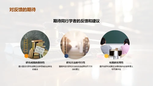 法学研究探索