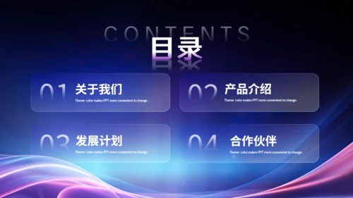 紫色流光高端新品发布会通用PPT模板