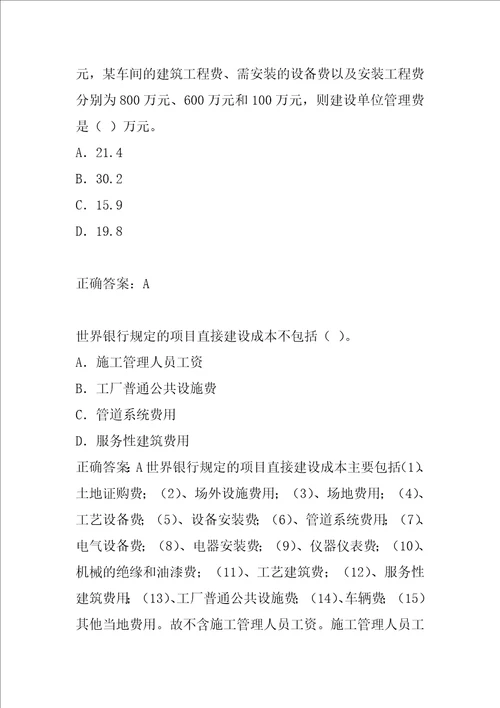 2022造价工程师历年真题和解答9章
