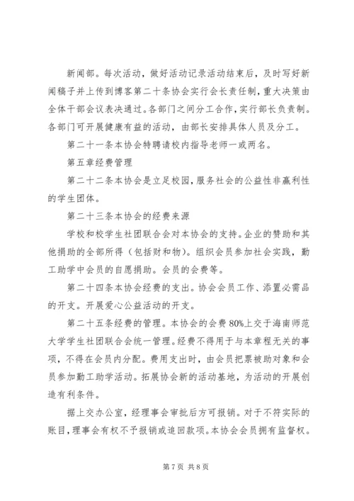 爱心协会工作计划 (5).docx