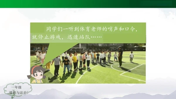 校园里的号令 课件（共21张PPT）