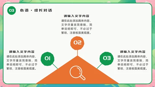 橙绿色卡通小清新花团锦簇期末班会PPT模板