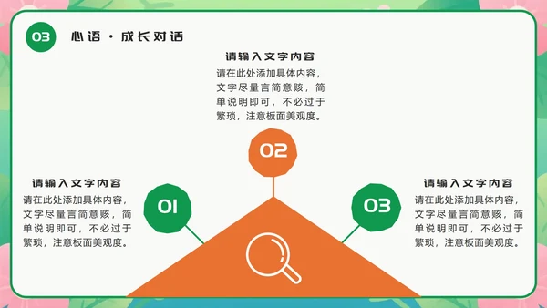 橙绿色卡通小清新花团锦簇期末班会PPT模板
