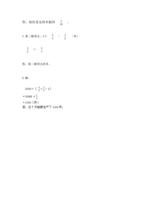 人教版六年级上册数学 期中测试卷及答案【夺冠】.docx