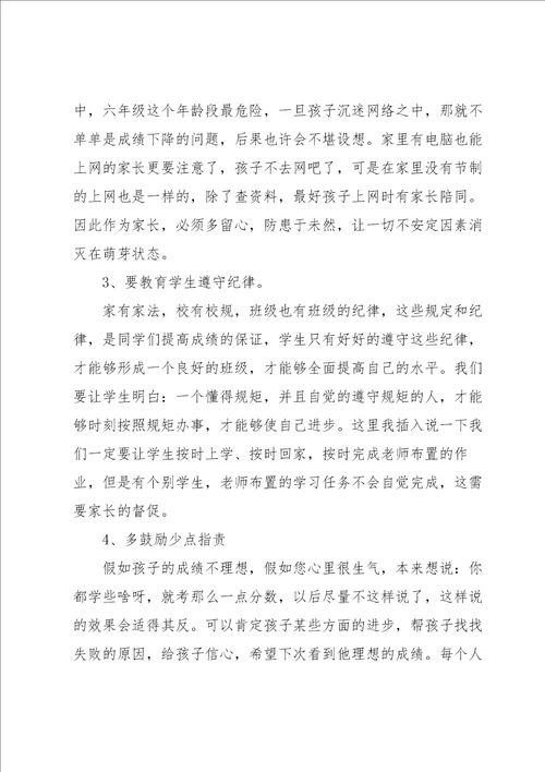 毕业前家长会班主任讲话