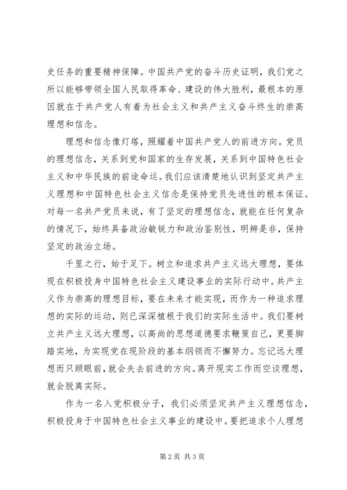 思想汇报——坚定理想信念,勇担时代责任 (5).docx