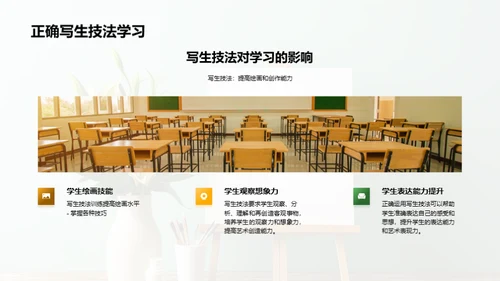 高中美术教学之写生技法