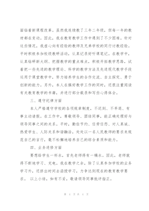 教师年度工作总结 个人.docx