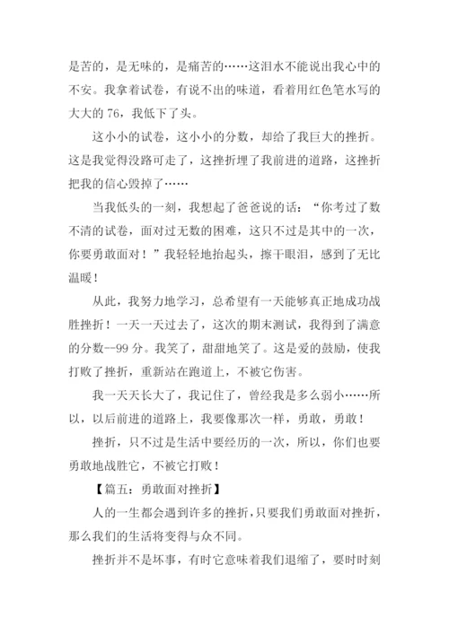 勇敢面对挫折的作文.docx