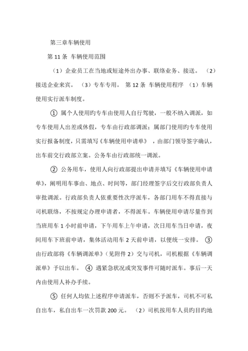 公司车辆管理制度.docx