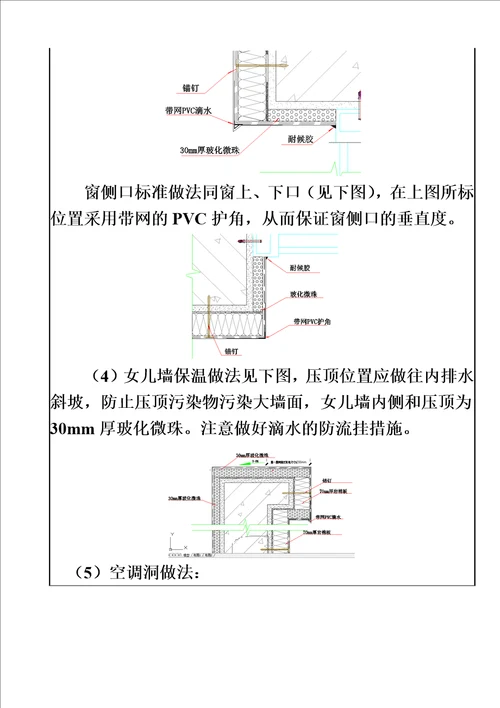 外墙保温技术交底同名7322