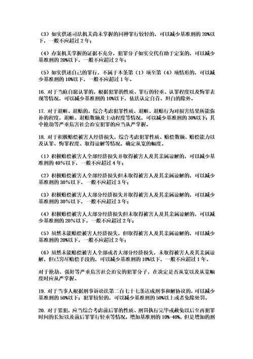 陕西省高级人民法院关于常见犯罪的量刑指导意见实施细则