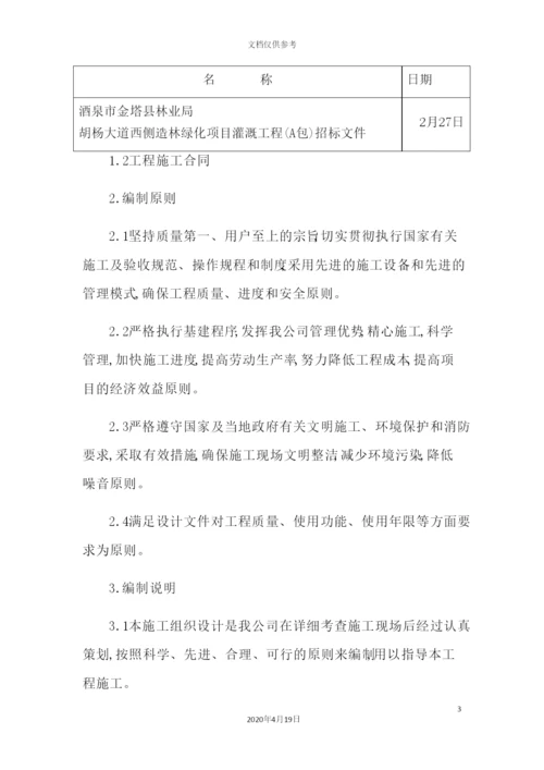 绿化项目灌溉工程施工组织设计.docx