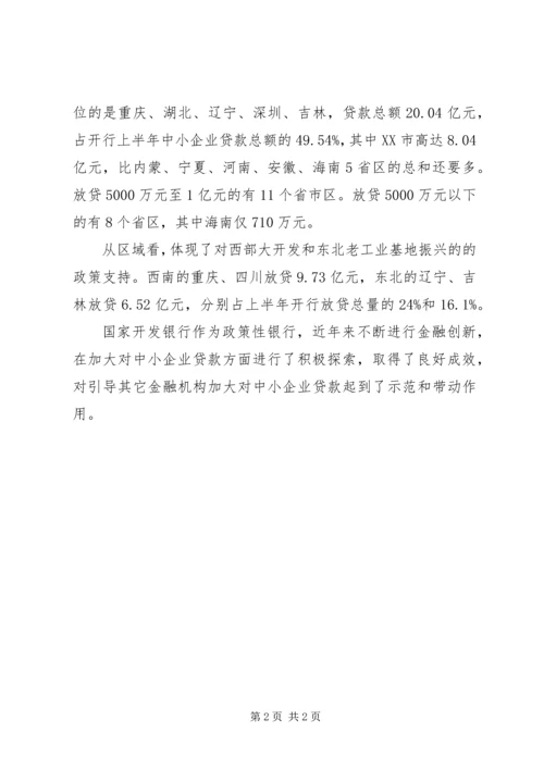 银行企业发放贷款方案.docx