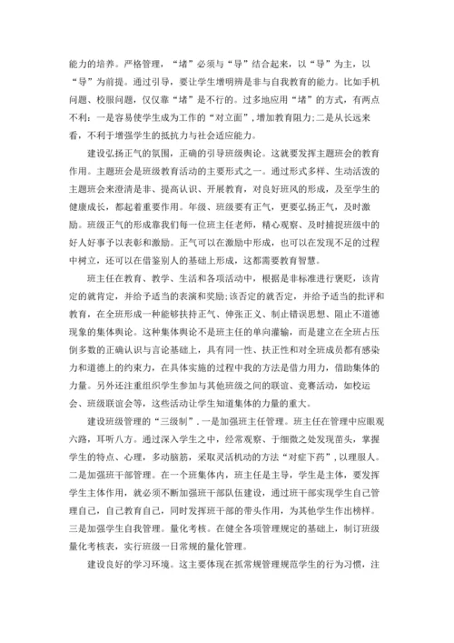 初中班主任工作经验交流发言稿3篇.docx