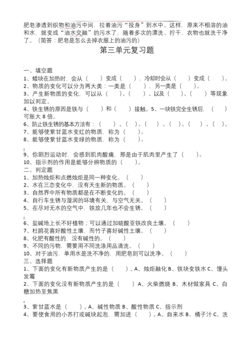【苏教版】六年级科学上册总复习知识点汇总(直接打印版).docx
