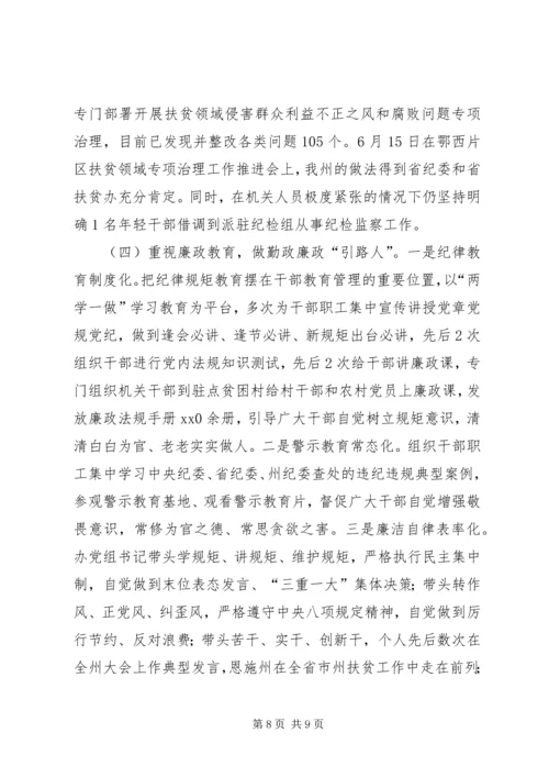 扶贫办党组落实党风廉政建设主体责任情况报告.docx