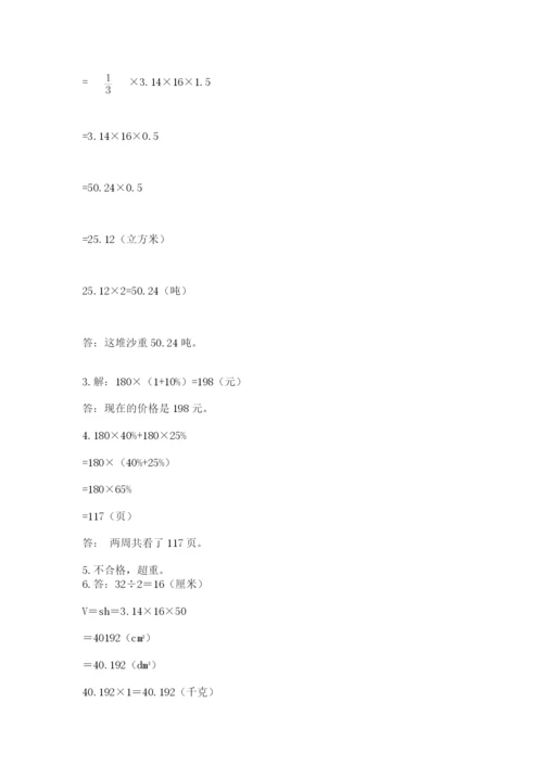 北京版六年级下册数学期末测试卷【考点梳理】.docx