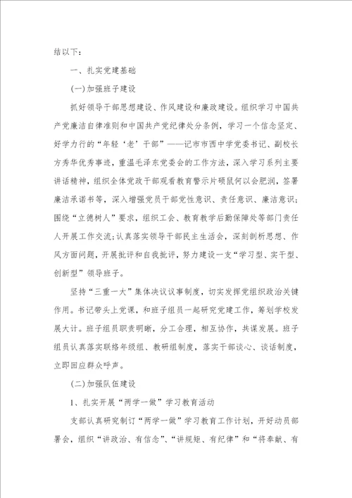 2021年学校红烛先锋党建工作总结