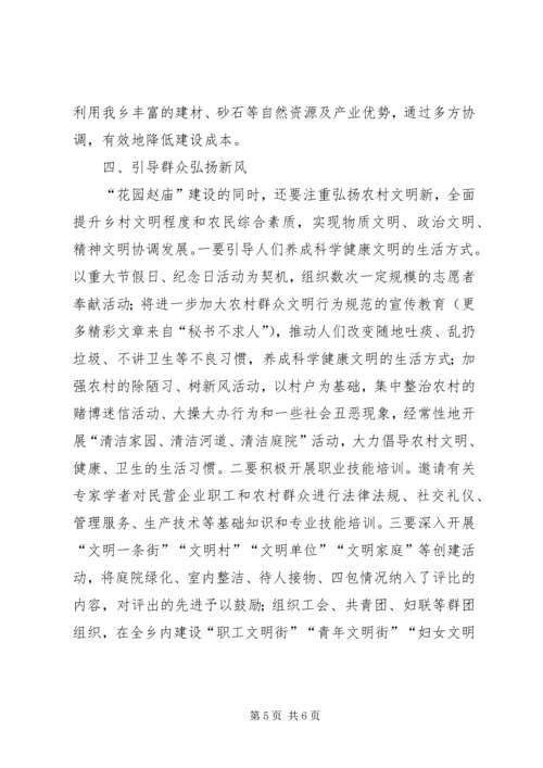 花园乡镇新农村建设实施方案 (5).docx