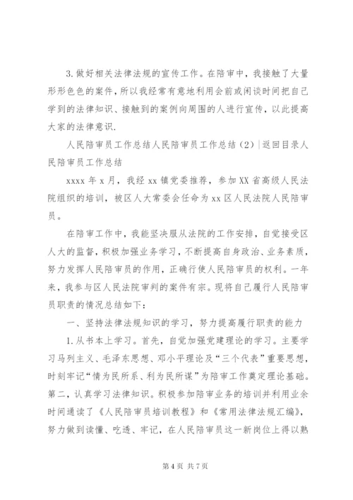 人民陪审员工作总结2篇.docx