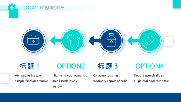 医疗行业年终工作总结动态PPT模板
