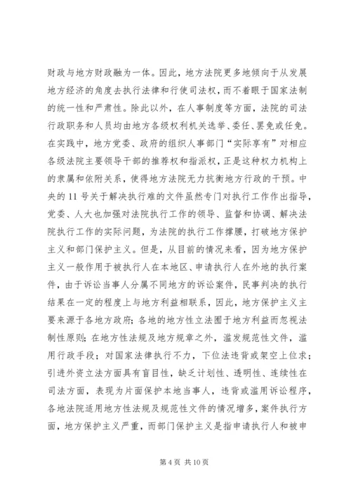 仲裁裁决执行难的原因与对策.docx