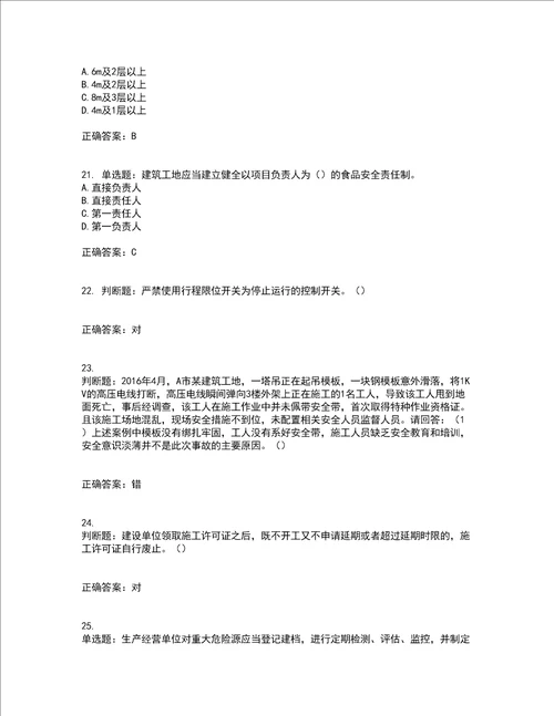 2022年广东省建筑施工项目负责人安全员B证第一批参考题库附答案参考22