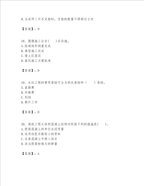 一级建造师之一建港口与航道工程实务题库考点提分