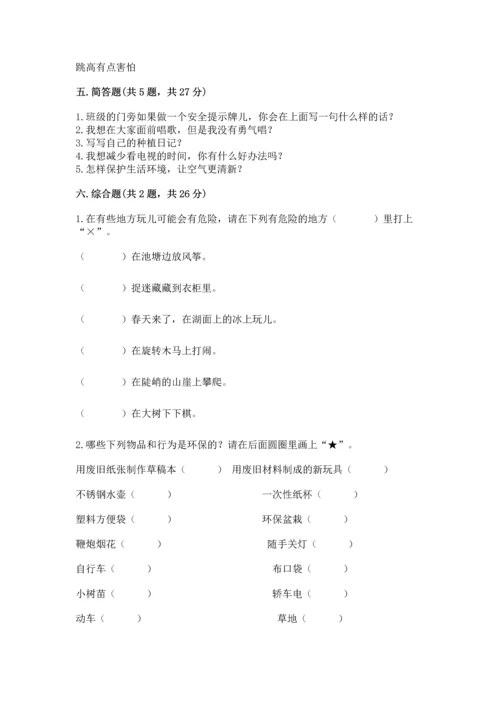 部编版二年级下册道德与法治 期末考试试卷精品【全优】.docx