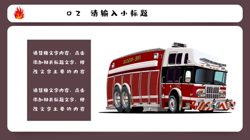 火警119消防知识安全培训通用PPT课件