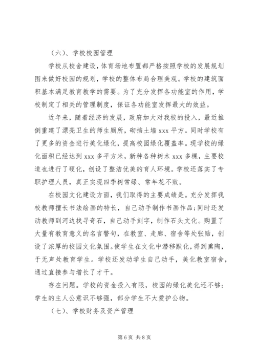 学校常规管理回头看自查报告.docx