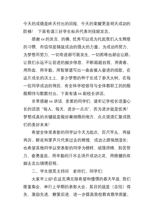 学生颁奖主持词