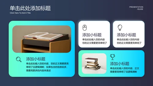 蓝绿色渐变新拟态风格读书专题活动通用PPT演示模板
