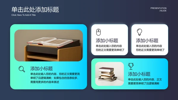 蓝绿色渐变新拟态风格读书专题活动通用PPT演示模板