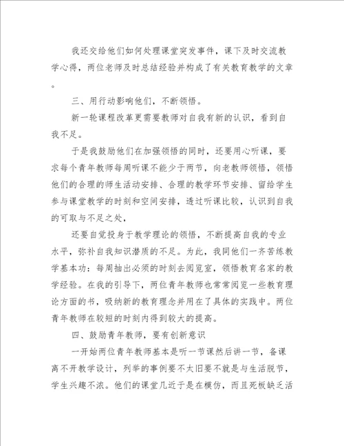 指导青年教师工作总结