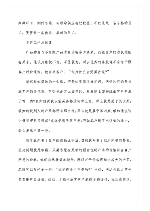 年终工作总结个人通用版(十篇)