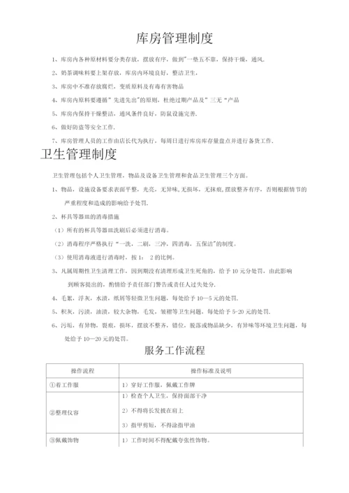 咖啡店管理制度.docx