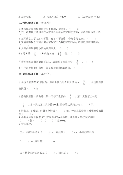 小学六年级上册数学期末考试卷及答案（历年真题）.docx