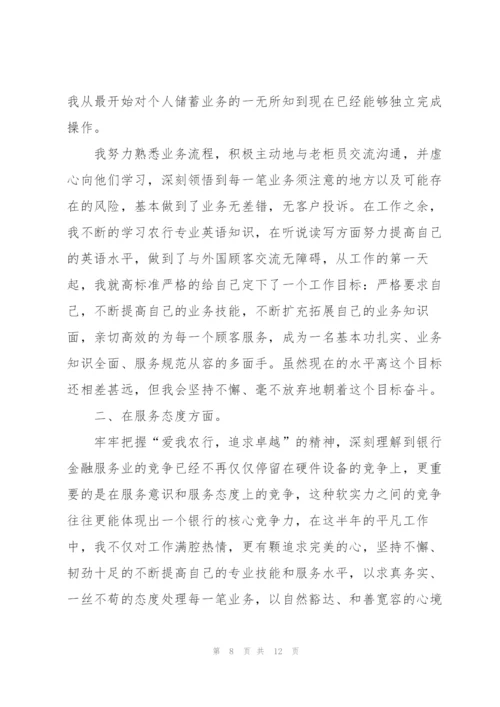 银行普通工作者的述职报告.docx