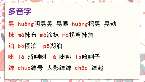 统编版语文五年级下册期中复习  课件