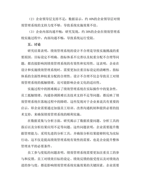 绩效管理系统的设计与实施挑战