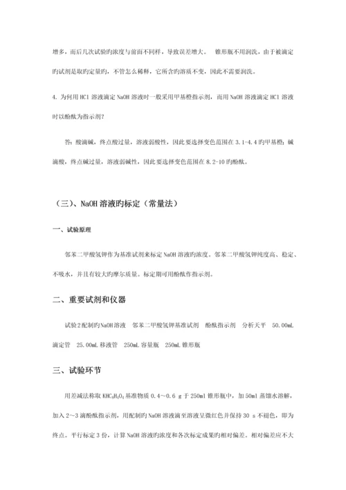 2023年分析化学实验报告武汉大学第五版.docx