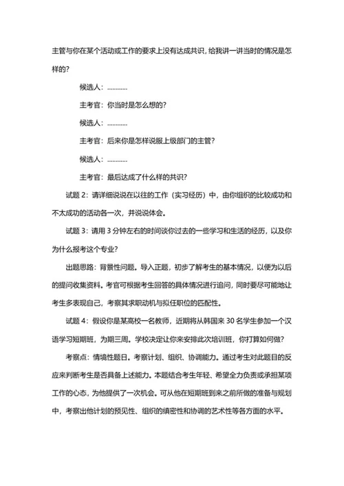 校招面试题word模板