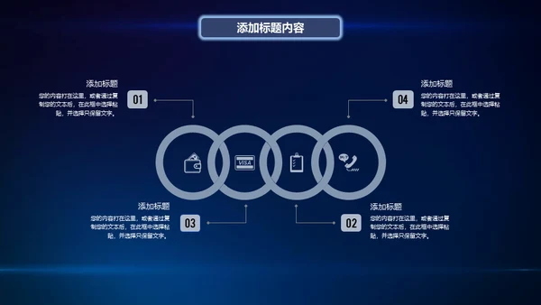 创新突破引领占领制高点通用PPT模板