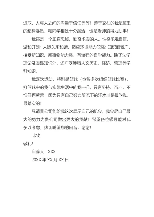 法律专业自荐信范文750字