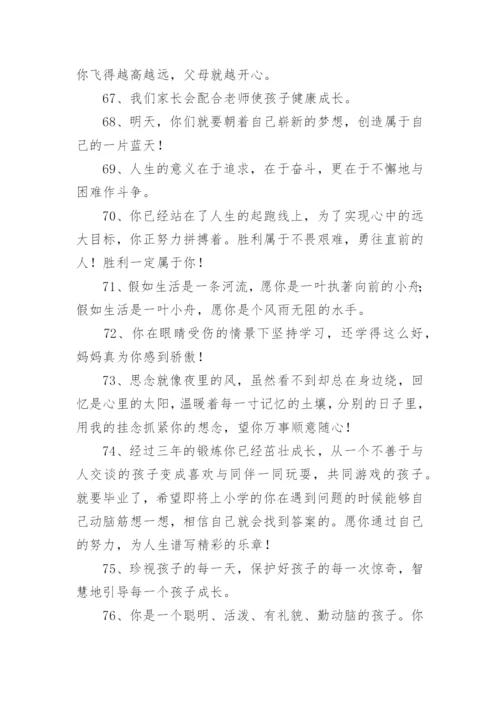 大班毕业册园长寄语简短.docx