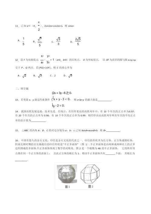 2019年全国高考数学新课标2(文科)1.docx