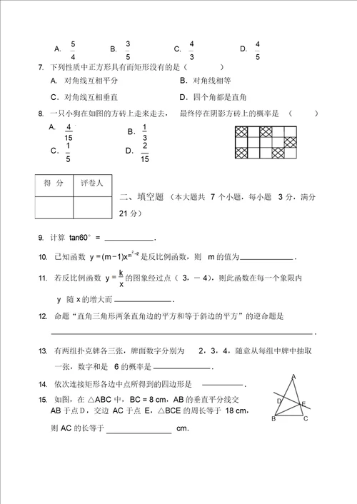 九年级数学上册期末检测数学试卷及答案